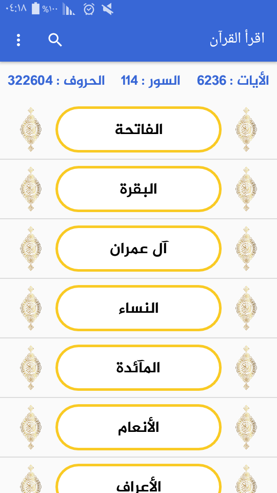 The Full Holy Quran Read And Listen Android App